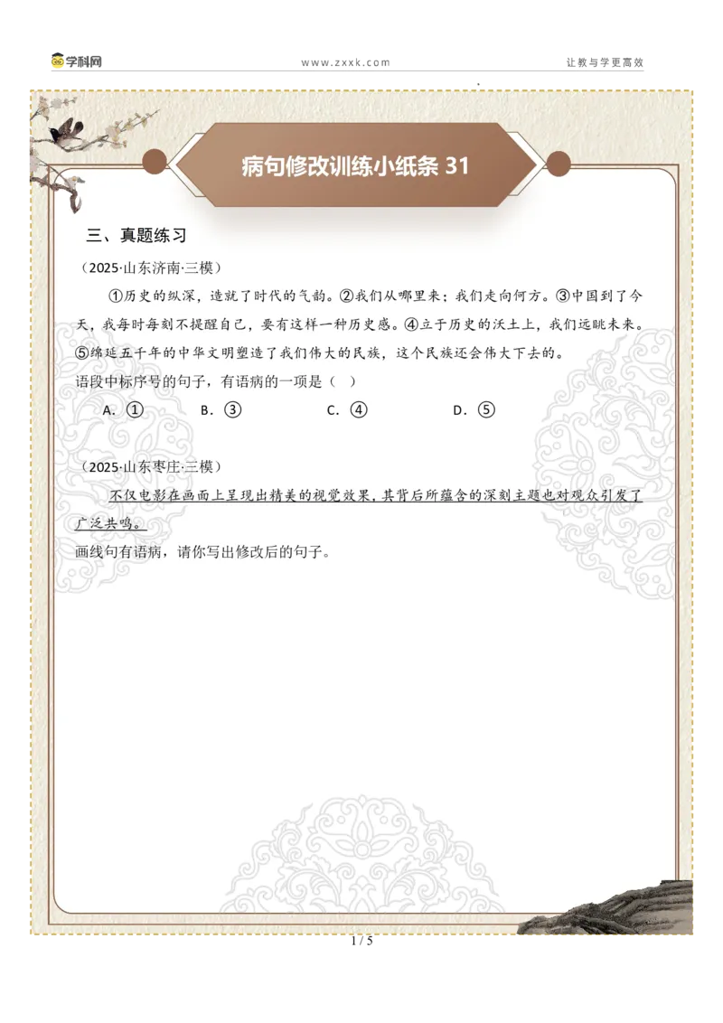 初中病句修改第07组：不合逻辑（原卷版）_中考复习资料_语数英物化_1语文中考复习_2026年中考复习（更新中）_2026年中考语文一轮复习讲练测（全国通用）