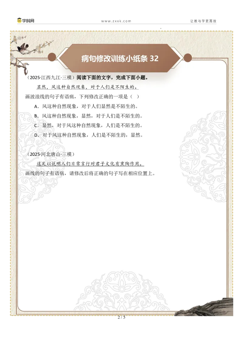 初中病句修改第07组：不合逻辑（原卷版）_中考复习资料_语数英物化_1语文中考复习_2026年中考复习（更新中）_2026年中考语文一轮复习讲练测（全国通用）