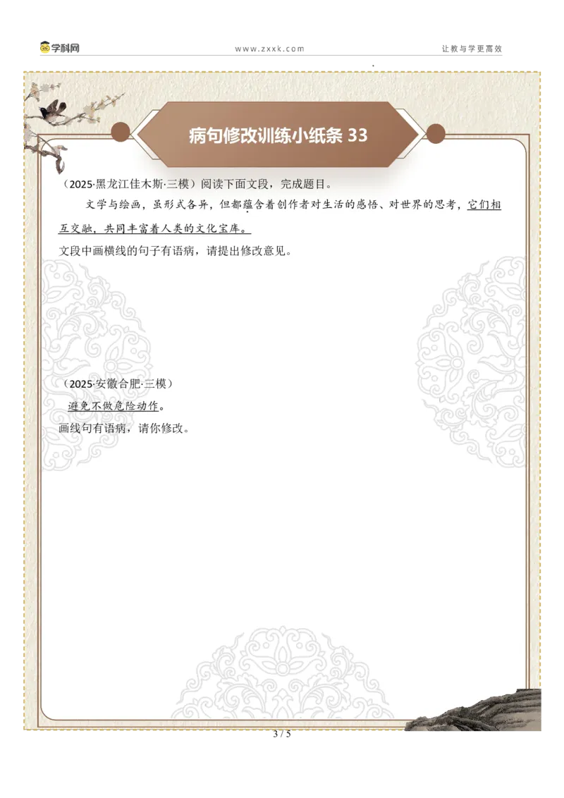 初中病句修改第07组：不合逻辑（原卷版）_中考复习资料_语数英物化_1语文中考复习_2026年中考复习（更新中）_2026年中考语文一轮复习讲练测（全国通用）
