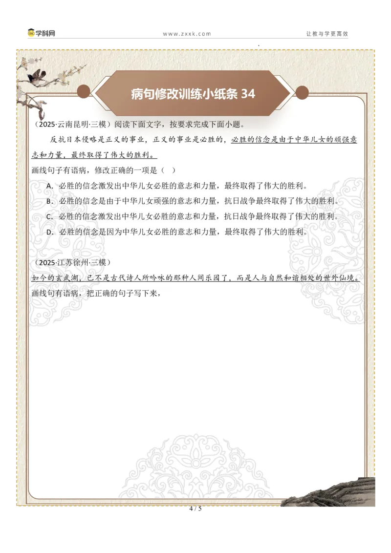 初中病句修改第07组：不合逻辑（原卷版）_中考复习资料_语数英物化_1语文中考复习_2026年中考复习（更新中）_2026年中考语文一轮复习讲练测（全国通用）