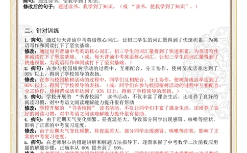 初中病句修改第04组：成分残缺或赘余（答案版）_中考复习资料_语数英物化_1语文中考复习_2026年中考复习（更新中）_2026年中考语文一轮复习讲练测（全国通用）