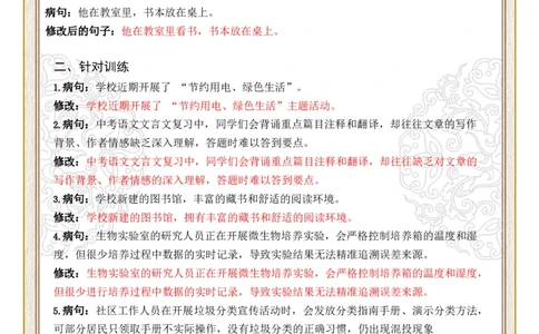 初中病句修改第04组：成分残缺或赘余（答案版）_中考复习资料_语数英物化_1语文中考复习_2026年中考复习（更新中）_2026年中考语文一轮复习讲练测（全国通用）