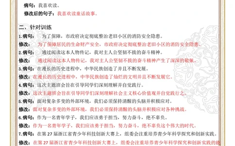 初中病句修改第04组：成分残缺或赘余（答案版）_中考复习资料_语数英物化_1语文中考复习_2026年中考复习（更新中）_2026年中考语文一轮复习讲练测（全国通用）