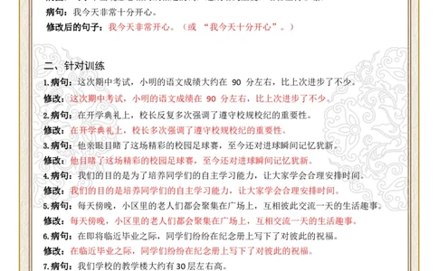 初中病句修改第04组：成分残缺或赘余（答案版）_中考复习资料_语数英物化_1语文中考复习_2026年中考复习（更新中）_2026年中考语文一轮复习讲练测（全国通用）
