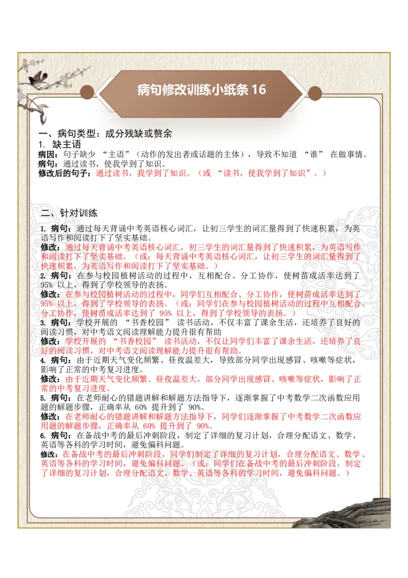 初中病句修改第04组：成分残缺或赘余（答案版）_中考复习资料_语数英物化_1语文中考复习_2026年中考复习（更新中）_2026年中考语文一轮复习讲练测（全国通用）
