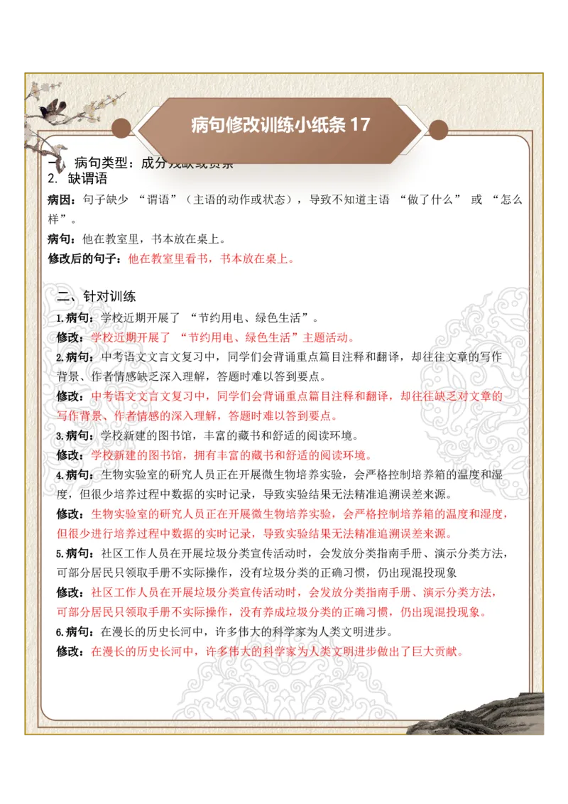 初中病句修改第04组：成分残缺或赘余（答案版）_中考复习资料_语数英物化_1语文中考复习_2026年中考复习（更新中）_2026年中考语文一轮复习讲练测（全国通用）