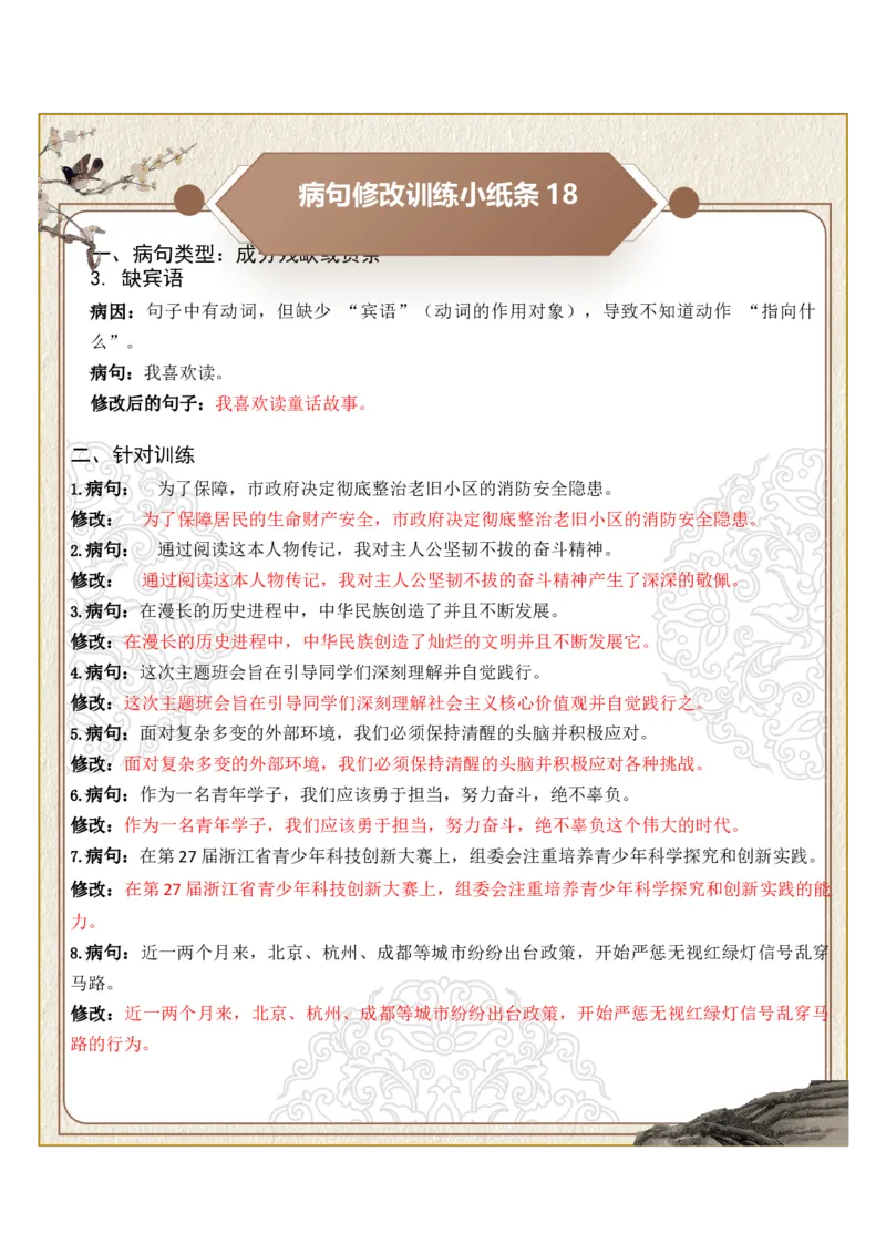 初中病句修改第04组：成分残缺或赘余（答案版）_中考复习资料_语数英物化_1语文中考复习_2026年中考复习（更新中）_2026年中考语文一轮复习讲练测（全国通用）