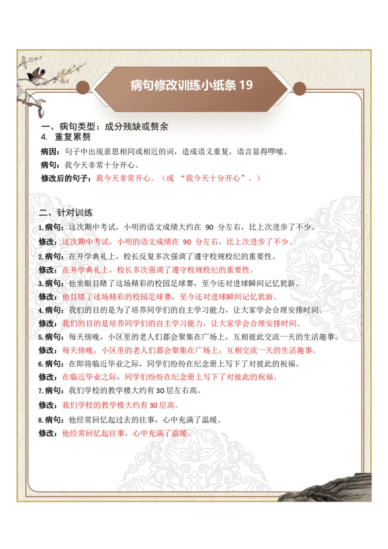 初中病句修改第04组：成分残缺或赘余（答案版）_中考复习资料_语数英物化_1语文中考复习_2026年中考复习（更新中）_2026年中考语文一轮复习讲练测（全国通用）