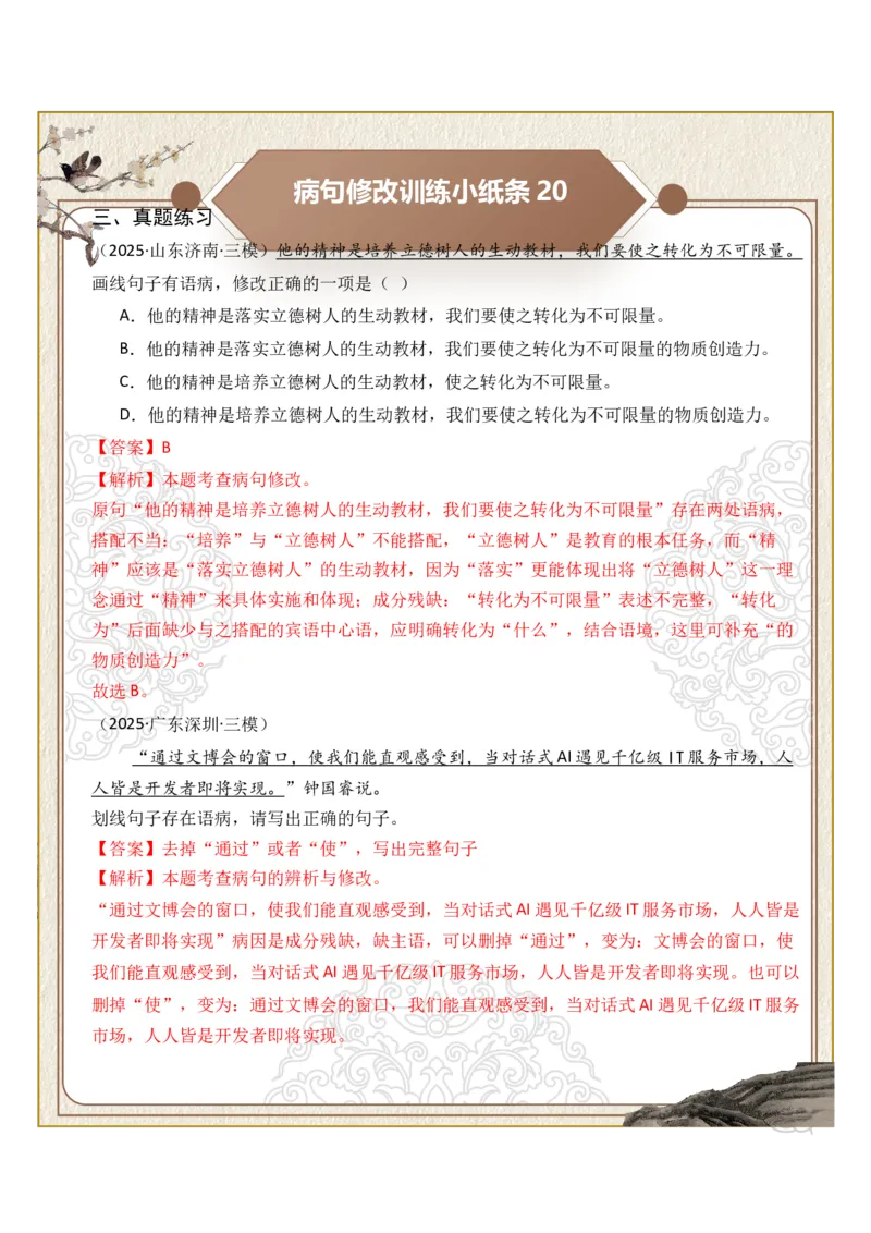 初中病句修改第04组：成分残缺或赘余（答案版）_中考复习资料_语数英物化_1语文中考复习_2026年中考复习（更新中）_2026年中考语文一轮复习讲练测（全国通用）
