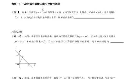 专题55一次函数背景下的图形存在性问题（原卷版）_中考复习资料_语数英物化_2数学中考复习_2023年中考复习资料_专项复习_备战2023年中考数学解题大招复习讲义（全国通用）
