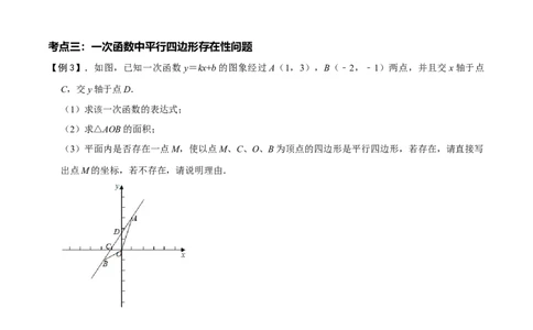 专题55一次函数背景下的图形存在性问题（原卷版）_中考复习资料_语数英物化_2数学中考复习_2023年中考复习资料_专项复习_备战2023年中考数学解题大招复习讲义（全国通用）