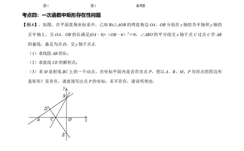 专题55一次函数背景下的图形存在性问题（原卷版）_中考复习资料_语数英物化_2数学中考复习_2023年中考复习资料_专项复习_备战2023年中考数学解题大招复习讲义（全国通用）