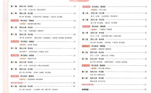 5下语文周末小测卷_周末预测小卷_2026《一本&bull;周末小测卷》语文