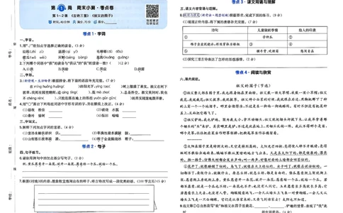 5下语文周末小测卷_周末预测小卷_2026《一本&bull;周末小测卷》语文
