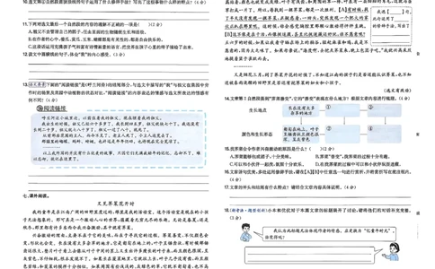 5下语文周末小测卷_周末预测小卷_2026《一本&bull;周末小测卷》语文
