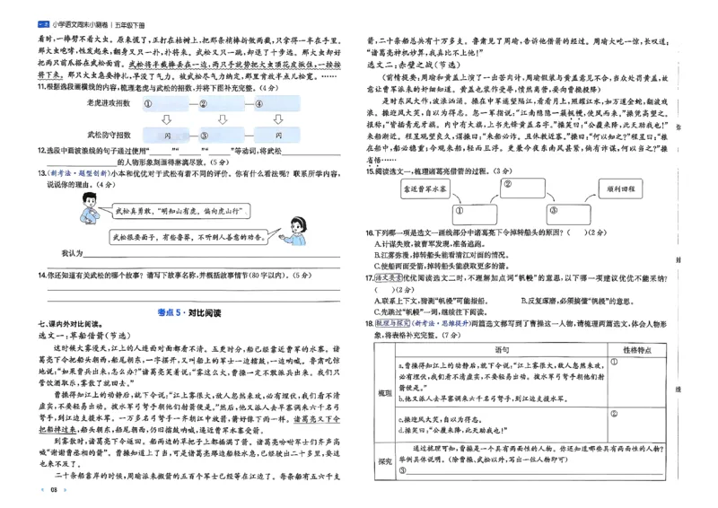 5下语文周末小测卷_周末预测小卷_2026《一本&bull;周末小测卷》语文