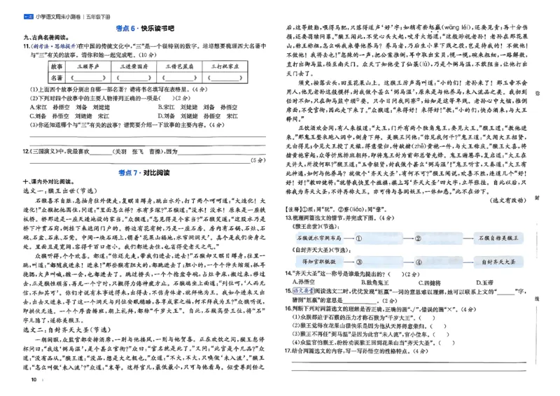 5下语文周末小测卷_周末预测小卷_2026《一本&bull;周末小测卷》语文