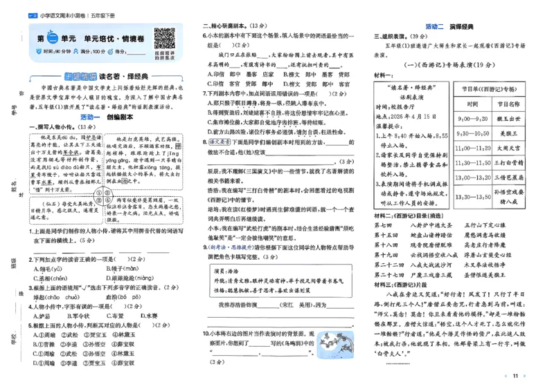 5下语文周末小测卷_周末预测小卷_2026《一本&bull;周末小测卷》语文