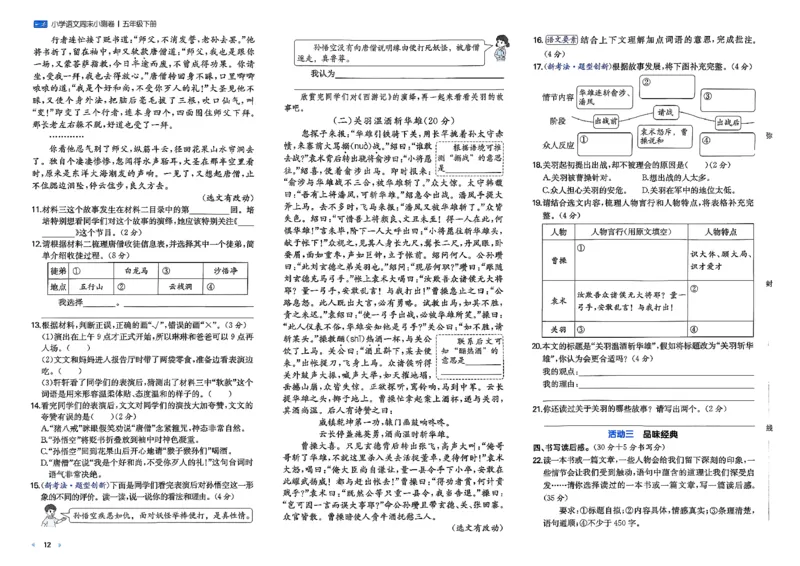 5下语文周末小测卷_周末预测小卷_2026《一本&bull;周末小测卷》语文