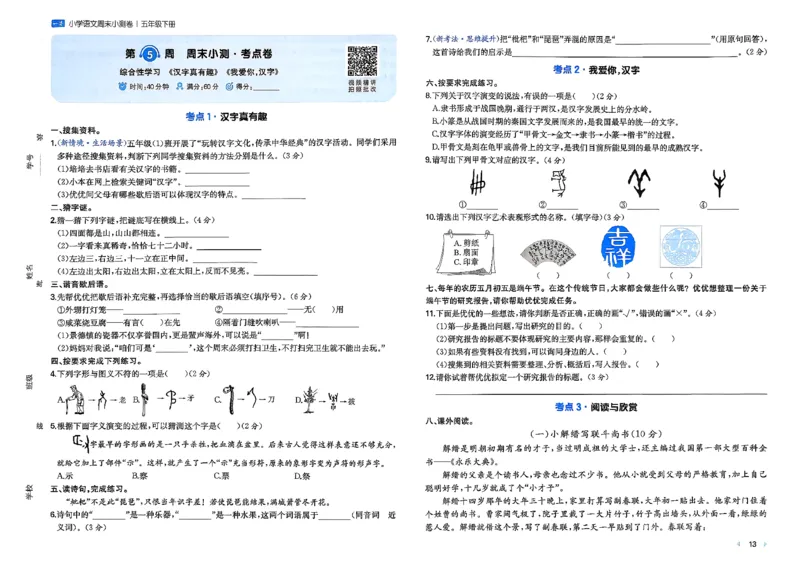 5下语文周末小测卷_周末预测小卷_2026《一本&bull;周末小测卷》语文