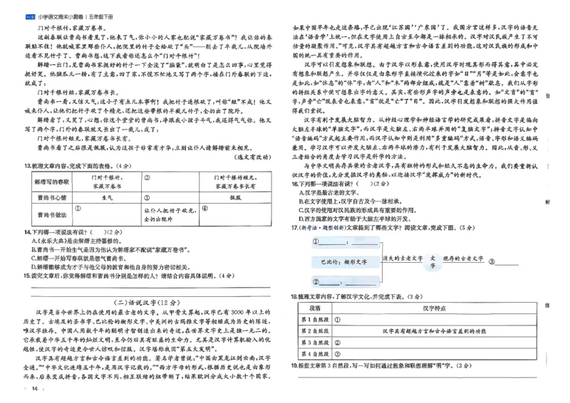 5下语文周末小测卷_周末预测小卷_2026《一本&bull;周末小测卷》语文