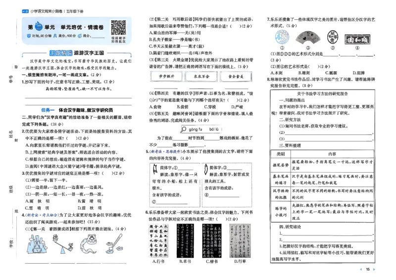 5下语文周末小测卷_周末预测小卷_2026《一本&bull;周末小测卷》语文