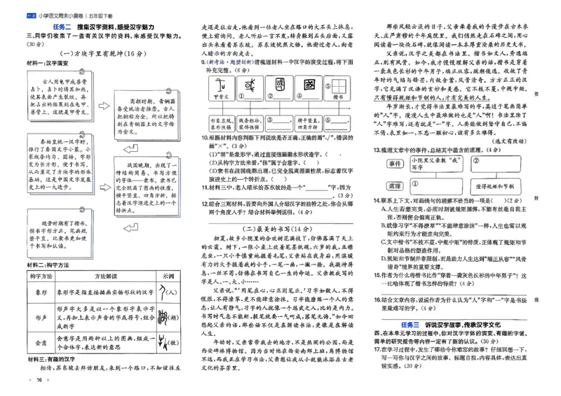 5下语文周末小测卷_周末预测小卷_2026《一本&bull;周末小测卷》语文