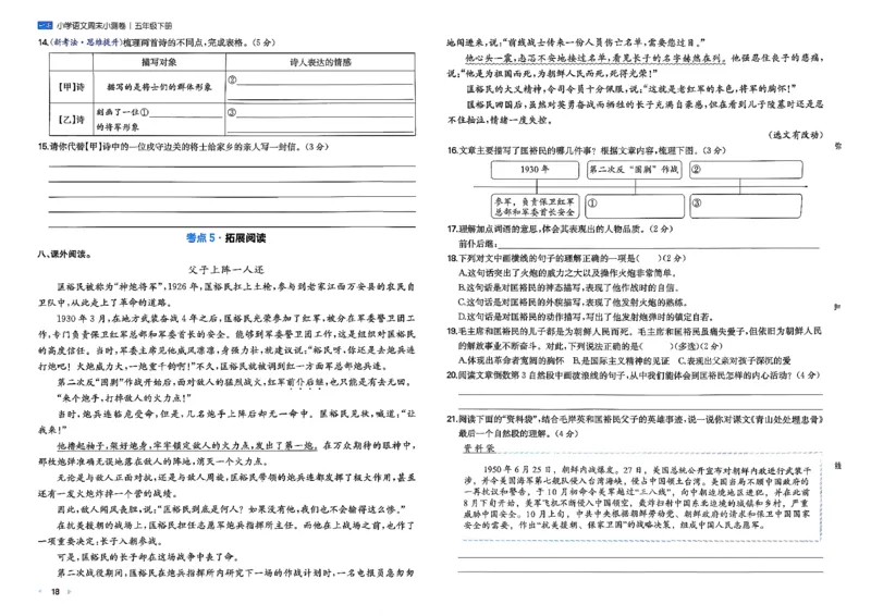 5下语文周末小测卷_周末预测小卷_2026《一本&bull;周末小测卷》语文