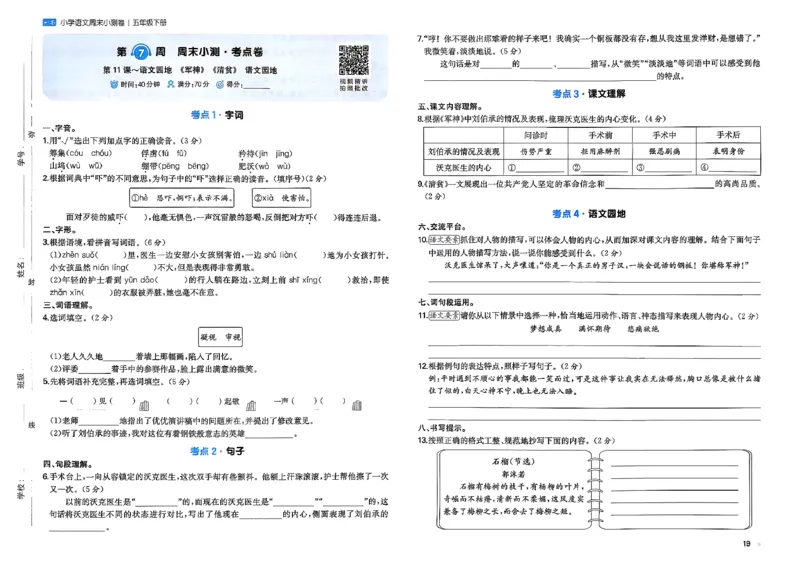 5下语文周末小测卷_周末预测小卷_2026《一本&bull;周末小测卷》语文