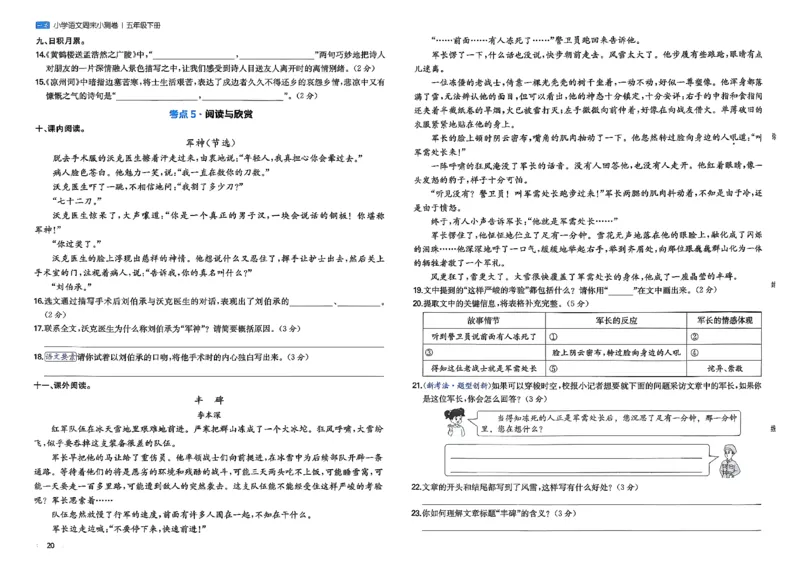 5下语文周末小测卷_周末预测小卷_2026《一本&bull;周末小测卷》语文