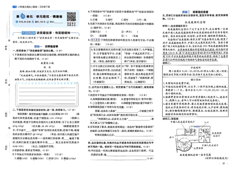 5下语文周末小测卷_周末预测小卷_2026《一本&bull;周末小测卷》语文