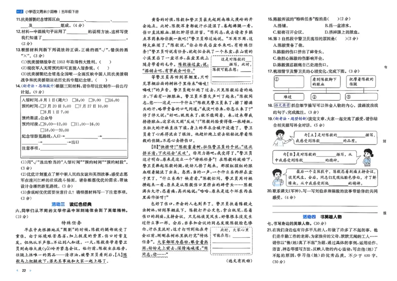 5下语文周末小测卷_周末预测小卷_2026《一本&bull;周末小测卷》语文