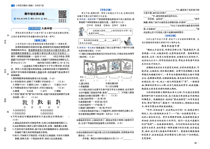5下语文周末小测卷_周末预测小卷_2026《一本&bull;周末小测卷》语文