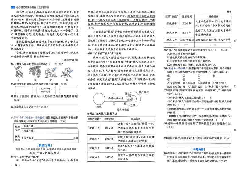 5下语文周末小测卷_周末预测小卷_2026《一本&bull;周末小测卷》语文
