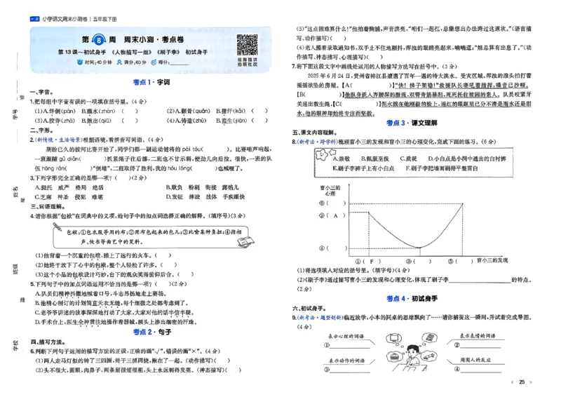 5下语文周末小测卷_周末预测小卷_2026《一本&bull;周末小测卷》语文