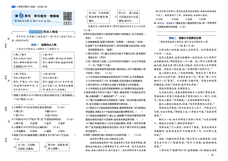 5下语文周末小测卷_周末预测小卷_2026《一本&bull;周末小测卷》语文