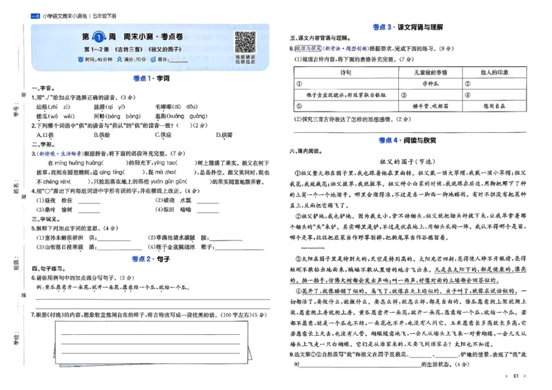 5下语文周末小测卷_周末预测小卷_2026《一本&bull;周末小测卷》语文