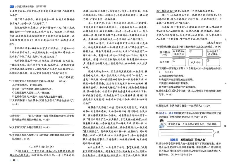5下语文周末小测卷_周末预测小卷_2026《一本&bull;周末小测卷》语文
