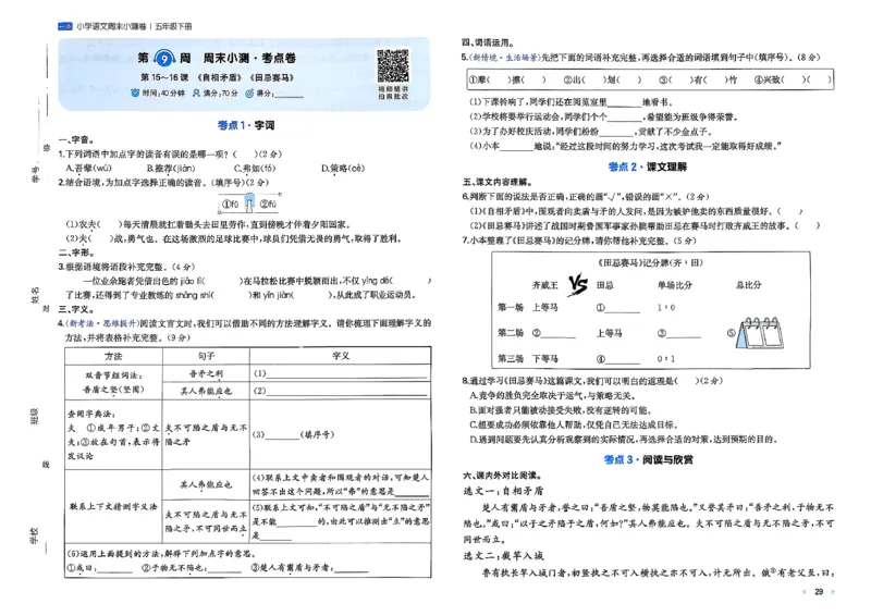 5下语文周末小测卷_周末预测小卷_2026《一本&bull;周末小测卷》语文