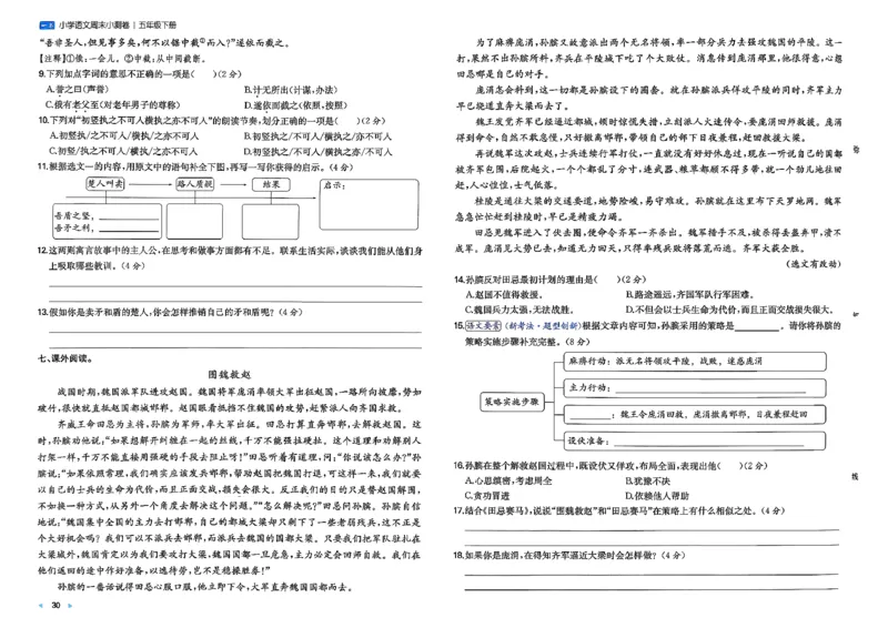 5下语文周末小测卷_周末预测小卷_2026《一本&bull;周末小测卷》语文