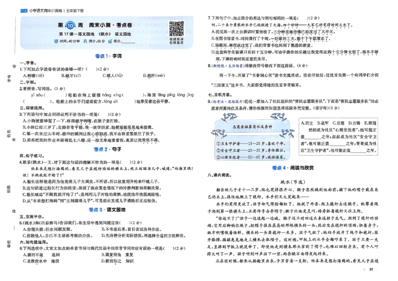 5下语文周末小测卷_周末预测小卷_2026《一本&bull;周末小测卷》语文