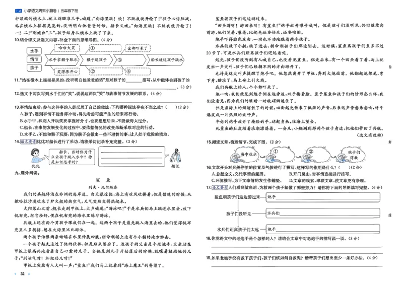 5下语文周末小测卷_周末预测小卷_2026《一本&bull;周末小测卷》语文