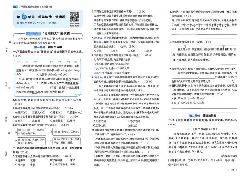 5下语文周末小测卷_周末预测小卷_2026《一本&bull;周末小测卷》语文