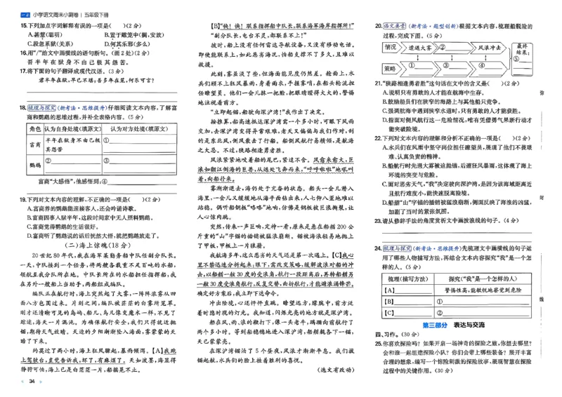 5下语文周末小测卷_周末预测小卷_2026《一本&bull;周末小测卷》语文