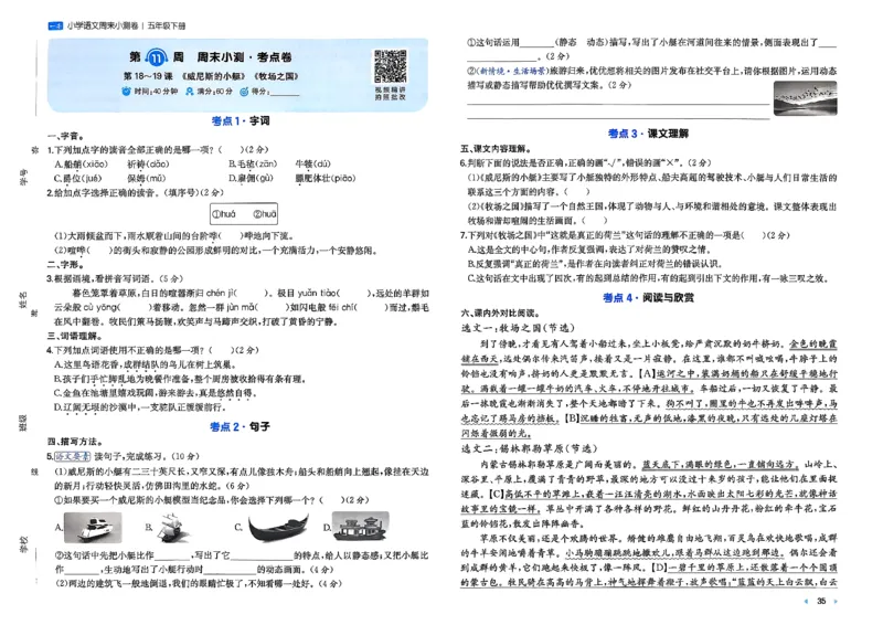 5下语文周末小测卷_周末预测小卷_2026《一本&bull;周末小测卷》语文