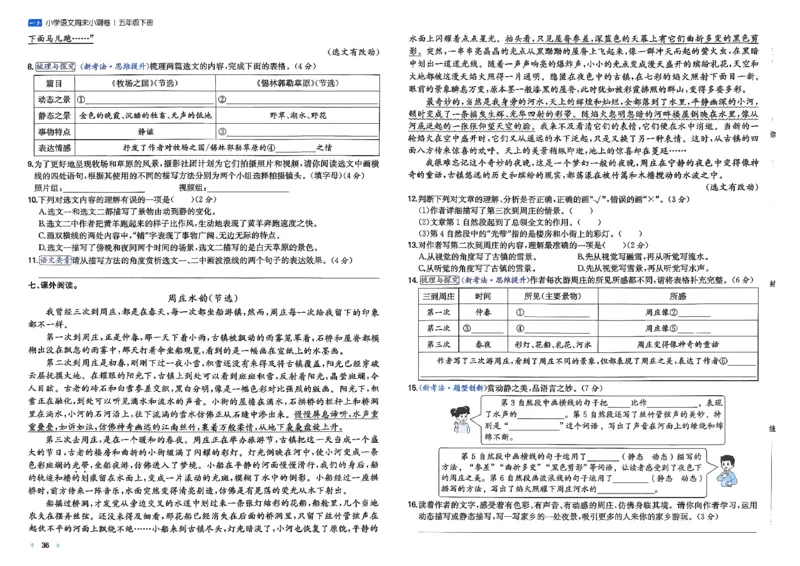 5下语文周末小测卷_周末预测小卷_2026《一本&bull;周末小测卷》语文