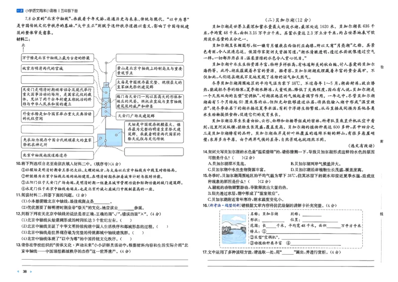 5下语文周末小测卷_周末预测小卷_2026《一本&bull;周末小测卷》语文
