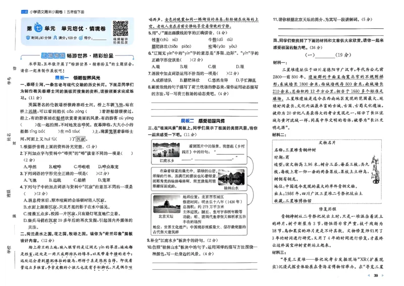 5下语文周末小测卷_周末预测小卷_2026《一本&bull;周末小测卷》语文