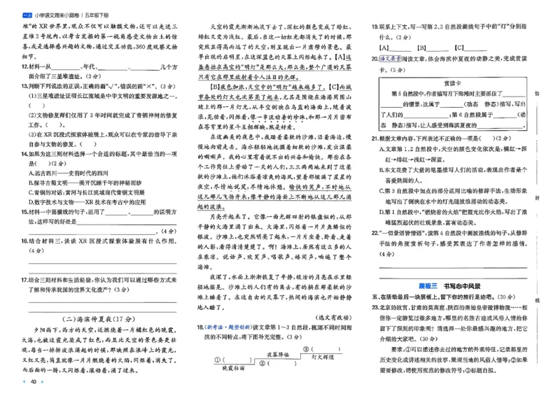 5下语文周末小测卷_周末预测小卷_2026《一本&bull;周末小测卷》语文