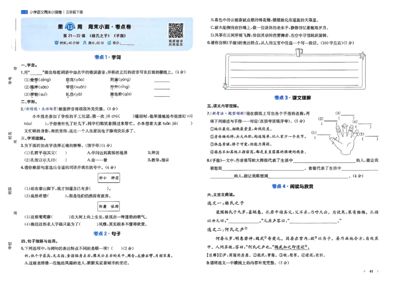 5下语文周末小测卷_周末预测小卷_2026《一本&bull;周末小测卷》语文